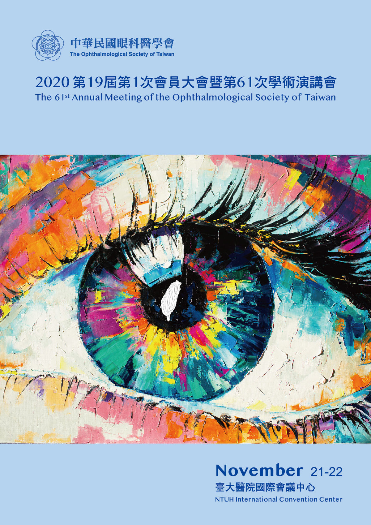 2020-11 眼科年會