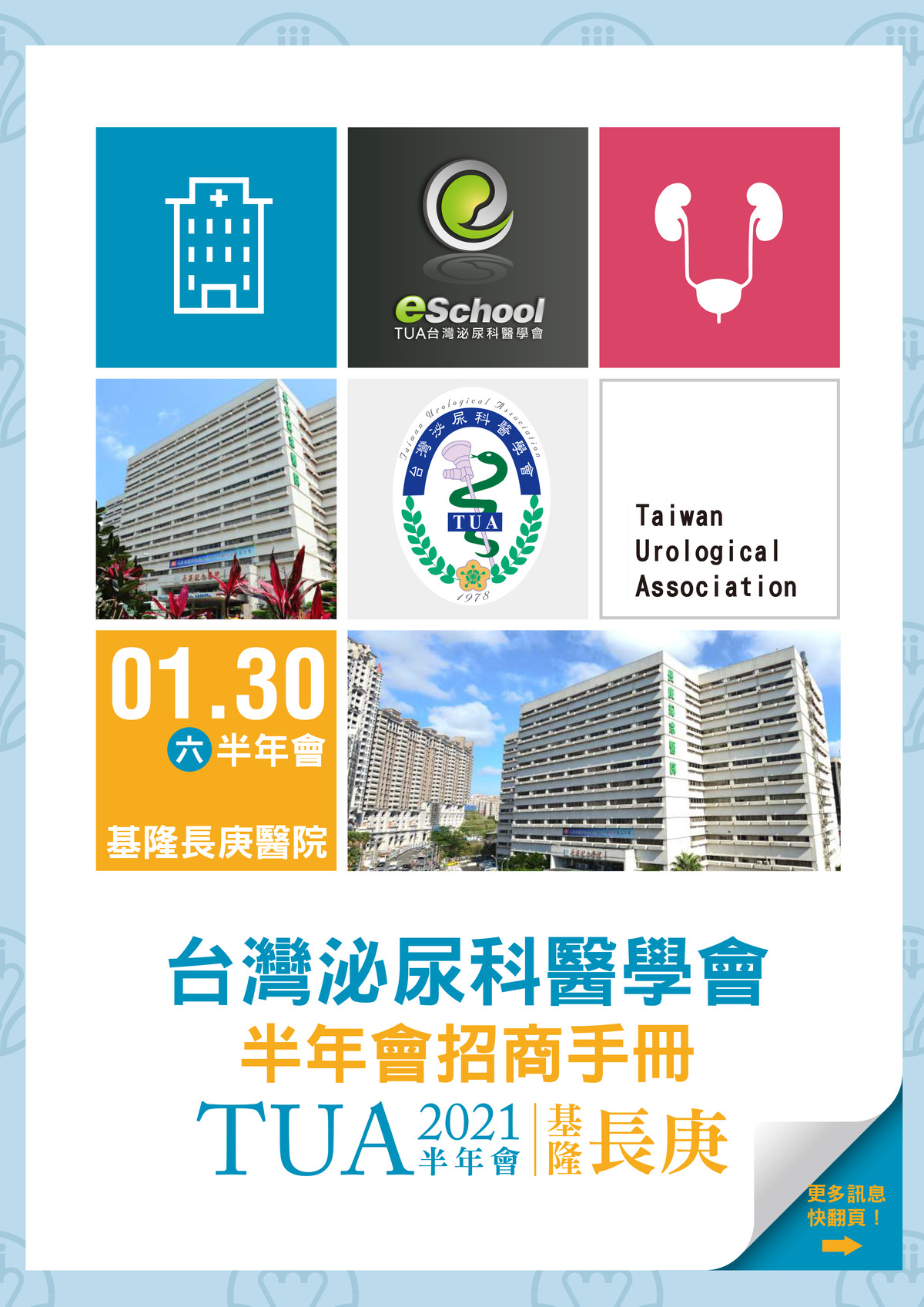 2021-04 泌尿科半年會