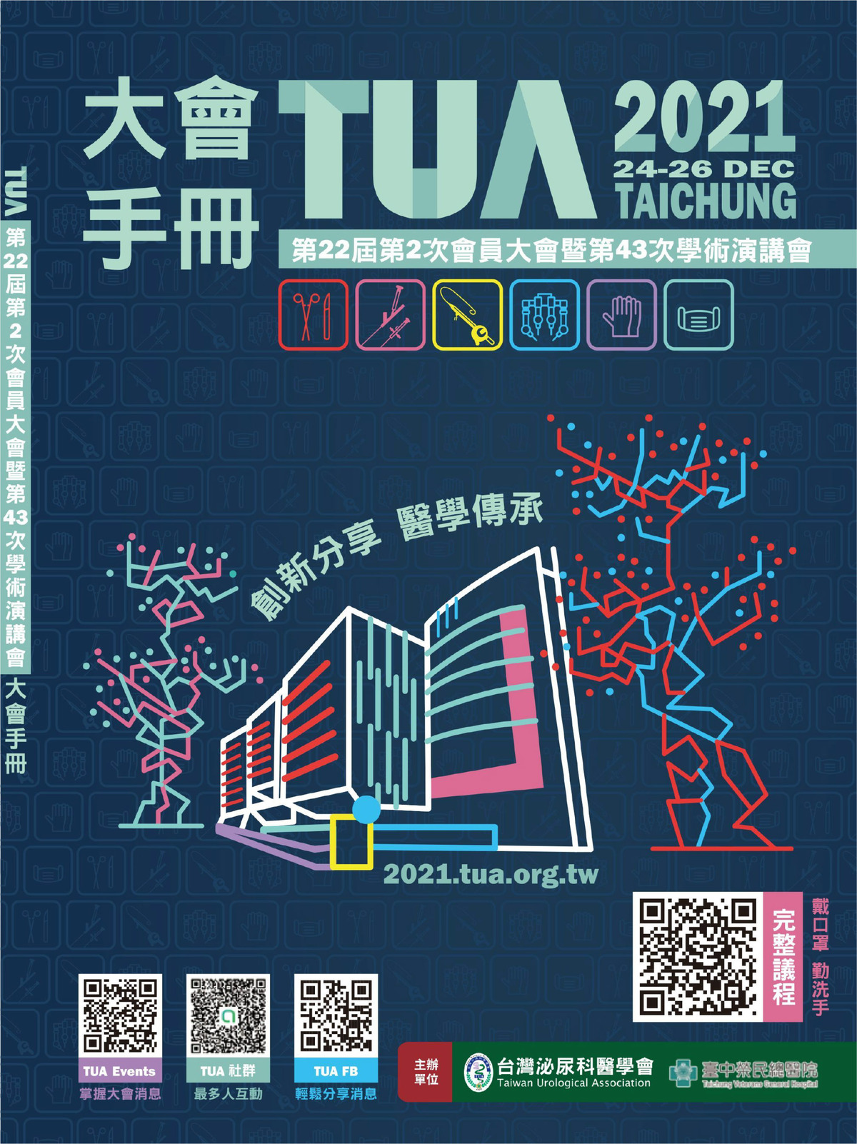 2021-12 泌尿科年會