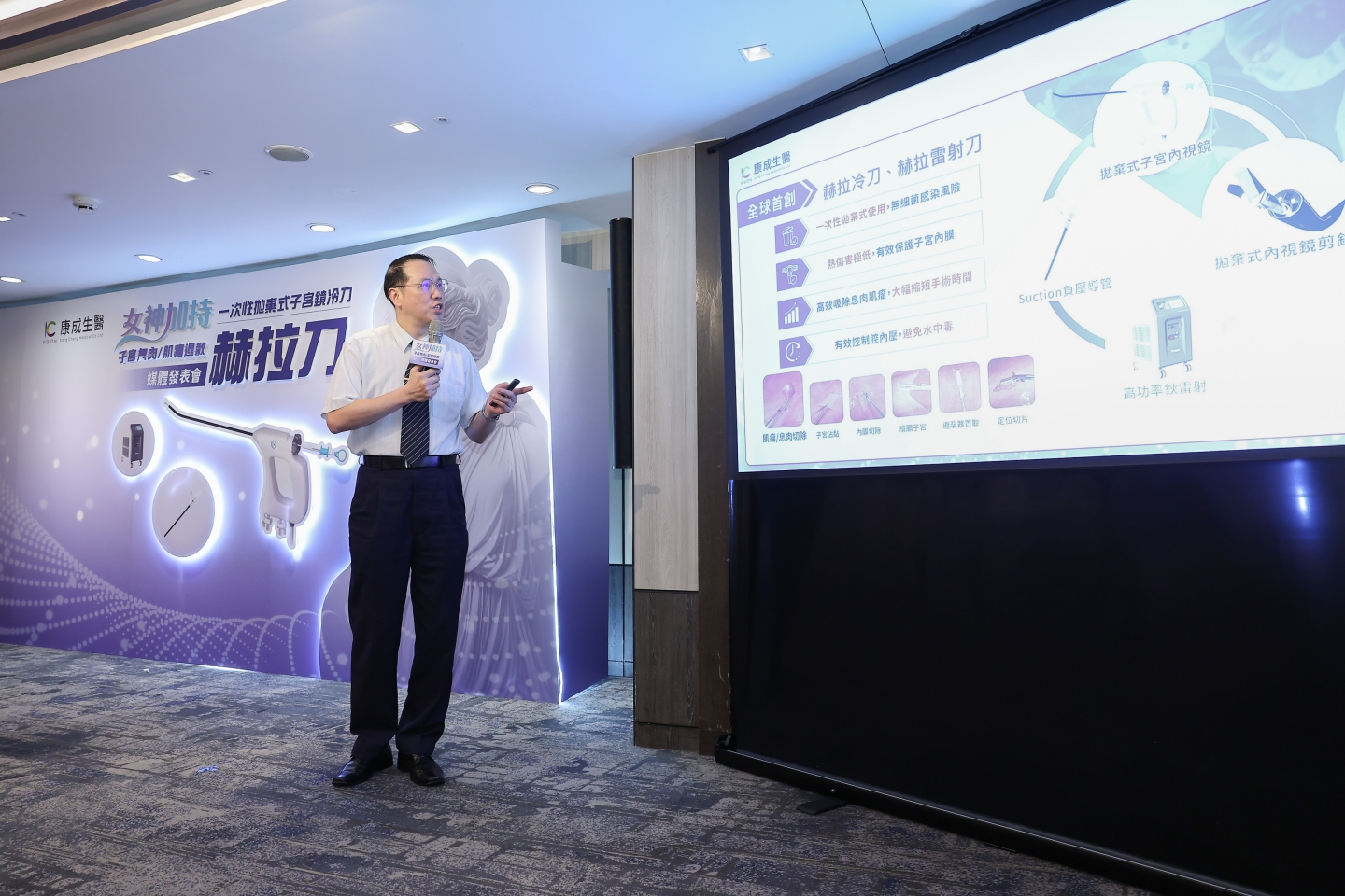 2025-07 赫拉刀記者媒體發表會-台北晶華酒店